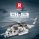 military ch-53 transport helicopter bricks toy military ch-53 transport helicopter bricks toy