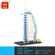 moc architecture burj al arab hotel bricks toys kids moc architecture burj al arab hotel bricks toys kids