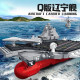moc chinese liaoning aircraft carrier bricks toys moc chinese liaoning aircraft carrier bricks toys