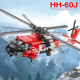 tech hh-60j search and rescue helicopter bricks toy tech hh-60j search and rescue helicopter bricks toy